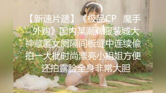 STP33713 学妹刚下海【一见你就脸红】超可爱小仙女把奶子捏成爱心形状送给你，粉嫩可口好赞啊！