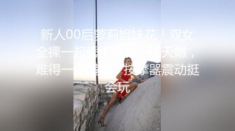 【新片速遞】  黑丝伪娘 老公插进来操我骚逼 被直男小哥无套输出 撸着大牛子老公叫不停 表情享受 