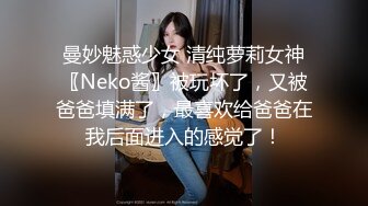 超颜值女神 顶级反差白富美〖欲梦〗哥哥你的女友会像我这样嘛 翘起小屁屁让哥哥无套插入，塞满粉嫩的小穴！