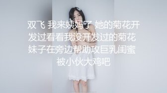 【换妻极品探花】周末约小夫妻密码房，情趣装