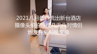  劲爆核弹！超美爆乳声乐老师反差尤物艾妮 多才多艺人前师表人后骚婊