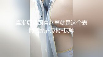 【新速片遞】 气质尤物性感女神！吊带条纹裙美腿！浴室洗澡湿身诱惑，翘起屁股掰开骚穴，男友帮忙挂腋毛，苗条身材展示