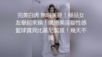 完美白虎 無暇美腿！極品女友舉起來操！嬌嫩美淫腳性感籃球寶貝比基尼製服！幾天不操