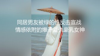 新流出厕拍大神潜入商场女厕❤️近景高清侧后拍美女尿尿牛仔裤靓妹屁股被经血染红了