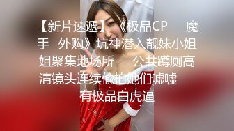 【新片速遞】风骚小少妇露脸和小哥户外激情啪啪，口交大鸡巴撅着屁股让小哥后入爆草菊花，浪叫呻吟激情上位让小哥玩奶子