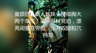 【最新私密流出】酒后强上高中同学的漂亮爆乳妹妹 干到高潮骑在我身上使劲抽插 最后忍不住直接内射