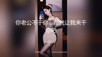 7丈母娘为了让我删掉视频，为我口交后入爆操！