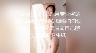 STP23675 小白01年全身白嫩清纯萌妹 新买的道具试用 拉珠塞菊花 无毛粉穴流出水，再用假屌插小穴，双洞爆插爽翻天