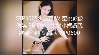 STP30659 國產AV 蜜桃影像傳媒 PME041 大奶小媽讓我欲罷不能 吳茜茜 VIP0600