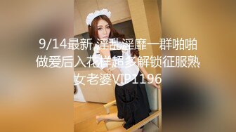 【新片速遞】  年轻的骚妹妹玩的真刺激，让小男友各种舔弄抠穴，特写展示淫水好多都让男友舔干净，多视角拍摄直播边玩奶子