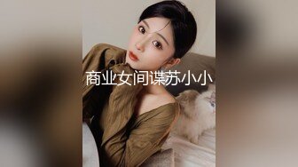 【国产版】[SAJD-016] 小遥 诱惑套路的女高中生 SA国际传媒