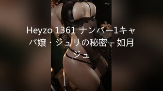 Heyzo 1361 ナンバー1キャバ嬢・ジュリの秘密 – 如月ジュ