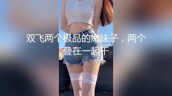 ❤️【汝汝汝】两大女神被无套内射，操的时候表情超享受