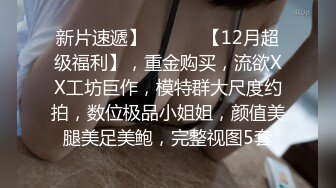 ❤️❤️顶级职业航模完美身材 性感丁字裤 逼毛稀疏吃鸡骑乘巨根后入无套啪啪内射~流白浆淫水湿了一地 (1)