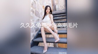 ★☆☆✅小清新萌妹✅★☆甜美可爱萝莉〖pinkloving〗极品白虎无毛小嫩穴 可爱猫抓长筒白袜又纯又欲 白白嫩嫩的萝莉做爱很生猛