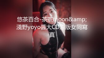 悠茶百合-茶茶moon&amp;淺野yoyo醬大CD原版女同寫真