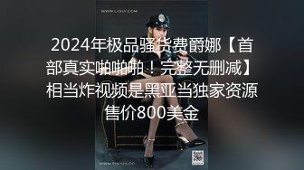 高颜值清纯脸女孩经男友多年调教终变小淫娃，口活精细，拍下屁股就知道撅起来等操