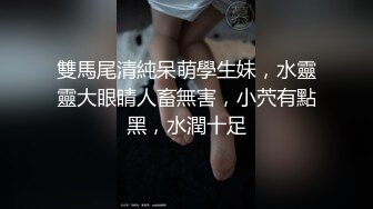 震撼福利㊙️超强☛乱伦》自称真实原创的大神冒着风险把年龄不是很大的丈母娘给办了~最刺激的是还配合玩SM调教~想想就兴奋