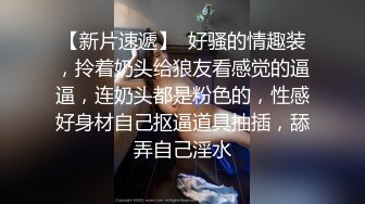 漂亮大奶少妇穿上情趣内衣 主动上位骑乘 娇喘连连 操了半天不射要被干死了