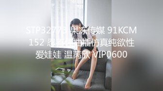 STP32773 果冻传媒 91KCM152 忍不住抽插仿真纯欲性爱娃娃 温苪欣 VIP0600