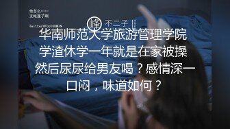 【极品反差女神】苗条教师小母狗『小熊驾驶员』最新性爱私拍 喜欢露出内射 和西蓝花健身博主互动一起操娇小女友