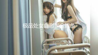 新流出魔手外购高校女厕高清后景（美少妇极品蝴蝶B）