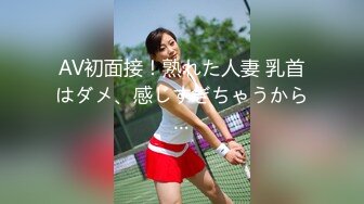 AV初面接！熟れた人妻 乳首はダメ、感じすぎちゃうから…