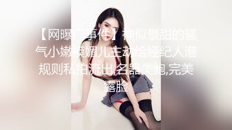 【全網首發】【稀缺】⚡⚡⚡極品翹臀長腿網絡女神【優優】定制劇情，性感白絲透明連體勾引服侍性奴老公，滿嘴淫語呻吟銷魂高潮噴水～勁爆收藏