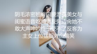 阴毛浓密翘臀蛮腰漂亮美女与闺蜜语音吃鸡男友旁边肏她不敢大声呻吟终于受不了反客为主女上位猛摇对白搞笑