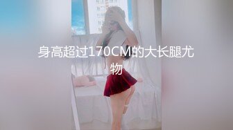 174cm高挑身材绝美容颜女神范儿名媛TS「戴欣桐」「小草莓」精华小合集 到无知的直男体育生家里口爆 (2)