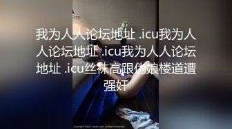 00后变身美妖Ts雯雯：纹身小秘书、深喉、口爆、坐骑，互舔69吃棒棒棍，淫声泛滥 16V合集！ (7)