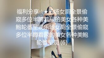 魔手外购极品厕拍 高清后景美女靓妹大号 (3)