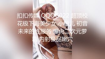 扣扣传媒 QQOG022 超顶校花极下海美少女 小敏儿 初音未来的性服务 爆肏二次元萝莉 内射极品嫩穴