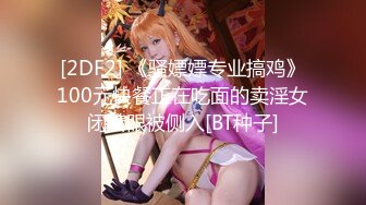 STP27360 萝莉的声音御姐的身材【小兔崽汁】这奶子我真的好想吃明眸皓齿  娇滴滴的江南美女 三点全漏 惊艳 VIP0600