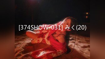 [374SHOW-031] みく(20)