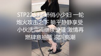 ?极品性爱?反差泄密?众多清纯萝莉良家素人反差泄密真实性趴流出 青春的肉体臣服性欲的肉棒蹂躏下 高清720P原版