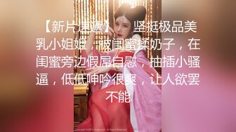 【新速片遞】 -⚡反差小母狗⚡00后小仙女〖FortuneCuttie〗“你怎么直接就进来了”黑丝湿身反差婊浴室被操到腿软 骚话连连