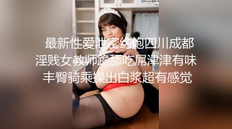 【新片速遞】这样的妹子操穴真是舒服一流啊丰腴肉肉的抱住滋味销魂受不了鸡巴狠狠撞击翘臀抽插操穴噗嗤哦哦呻吟【水印】[1.72G/MP4/30:16]