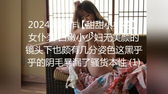 2024年新作【甜甜小桃花】女仆装 白嫩小少妇无美颜的镜头下也颇有几分姿色这黑乎乎的阴毛暴漏了骚货本性 (1)