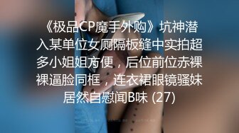 你想捅破我的丝袜吗？