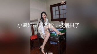 【两个极品萝莉的性生活】全程露脸激情玩双飞无毛白虎逼清纯马尾辫给大哥口交大鸡巴让大哥轮草