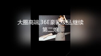 《顶级女模震撼泄密》尺度升级！颜值巅峰秀人网当红女神模特【谢小蒽】诱人私拍，蕾丝连体衣若隐若现露奶子和阴毛2K