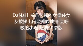 爆乳女神『吴MM』和女同事喝醉 回家跨上来主动骑乘