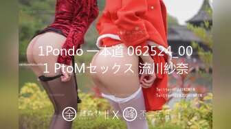 1Pondo 一本道 062524_001 PtoMセックス 流川紗奈