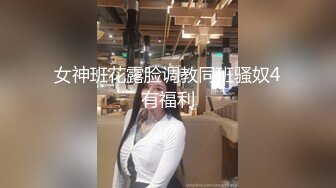 姐妹一起激情啪啪秀让小哥玩双飞,黑丝情趣姐姐享受完换妹子的