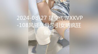  2024-08-27 星空传媒XKVP-108风骚岳母勾引女婿疯狂做爱