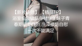 高颜值容颜清秀姐姐TS时诗君君 来嘛我先吃你的鸡巴，然后你来吃我的妖棒 被美妖伺候得很爽的直男 服务满分！