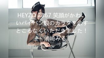 HEYZO 2867 笑顔がかわいいパイパン娘のカラダを余すところなくいただきました！ – 須崎みる