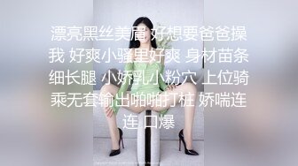 酒吧内多人一起操气质极佳身材完美的嫂子，花样不少