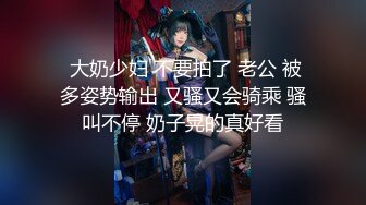 重磅9月福利③,推特反差婊,顶级绿帽【嫂子爱露出】一女战多男,群P大乱交,捆绑调教野战人前露出